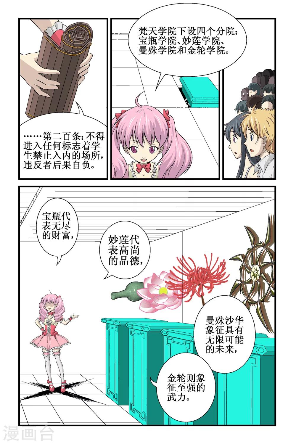 🍟漫游记 第5话 第18页