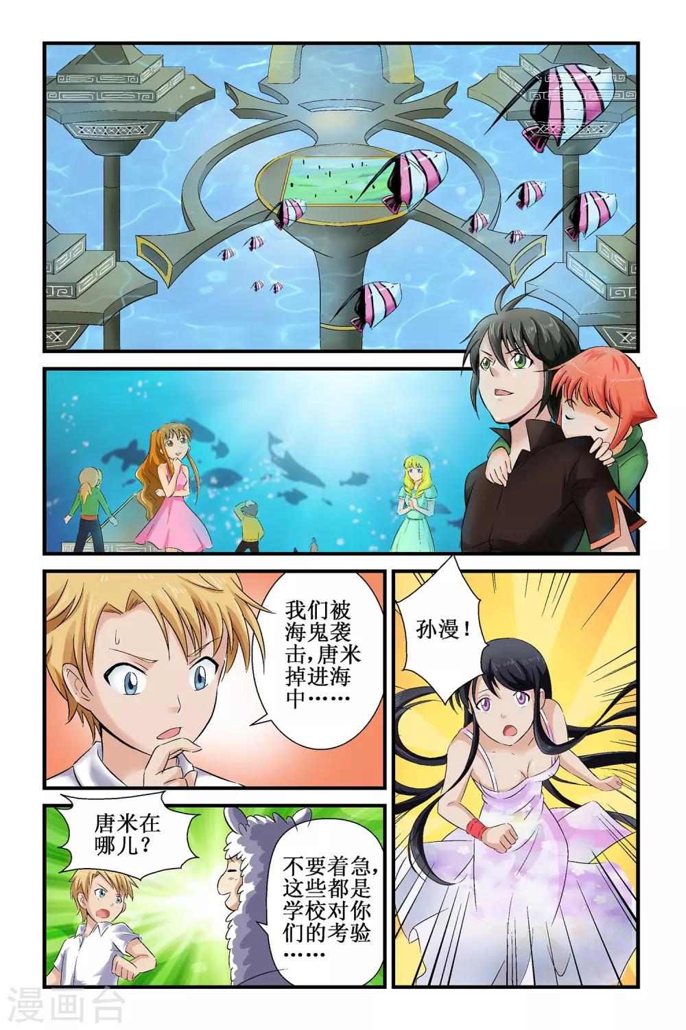 🍟漫游记 第5话 第4页