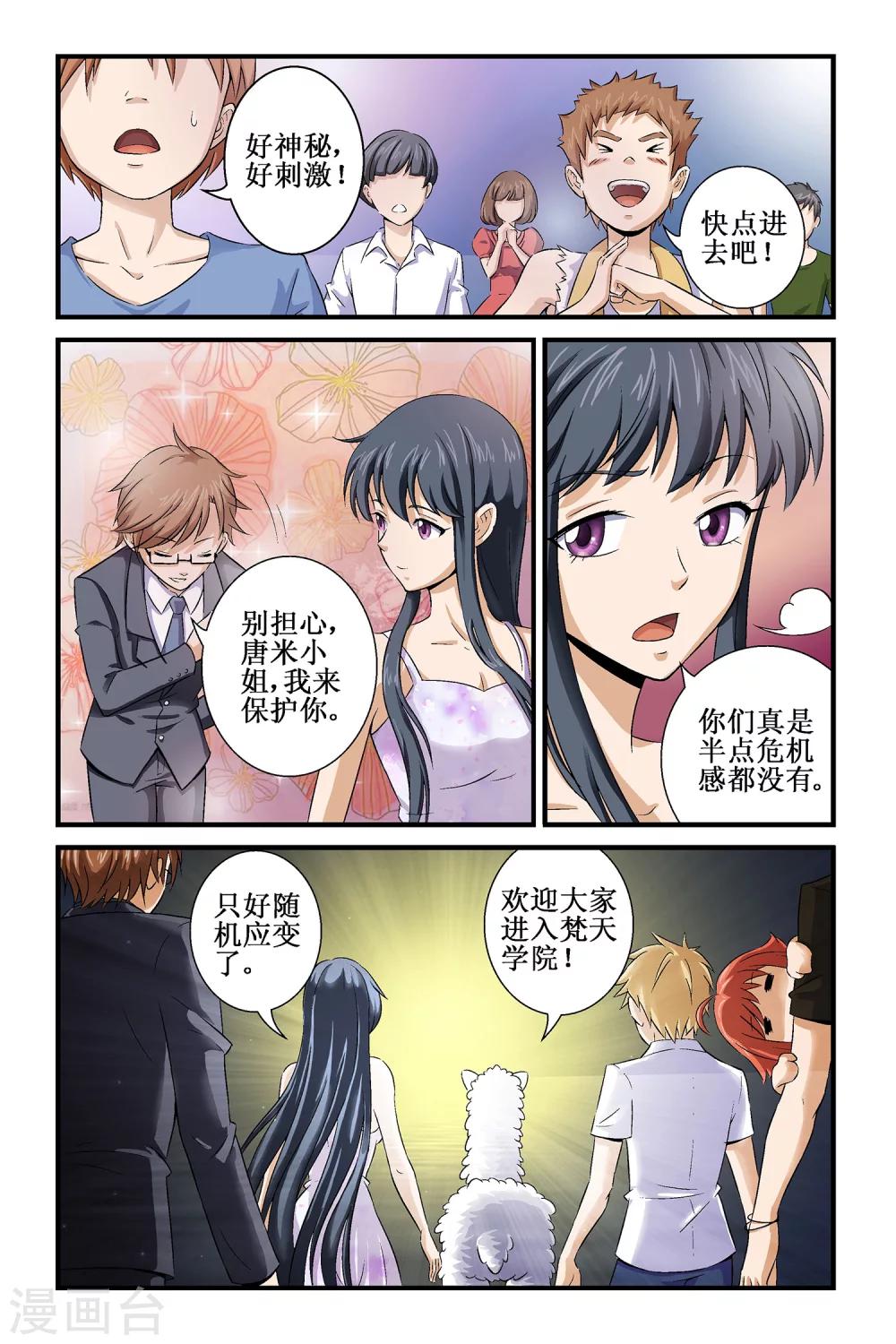 🍟漫游记 第5话 第7页