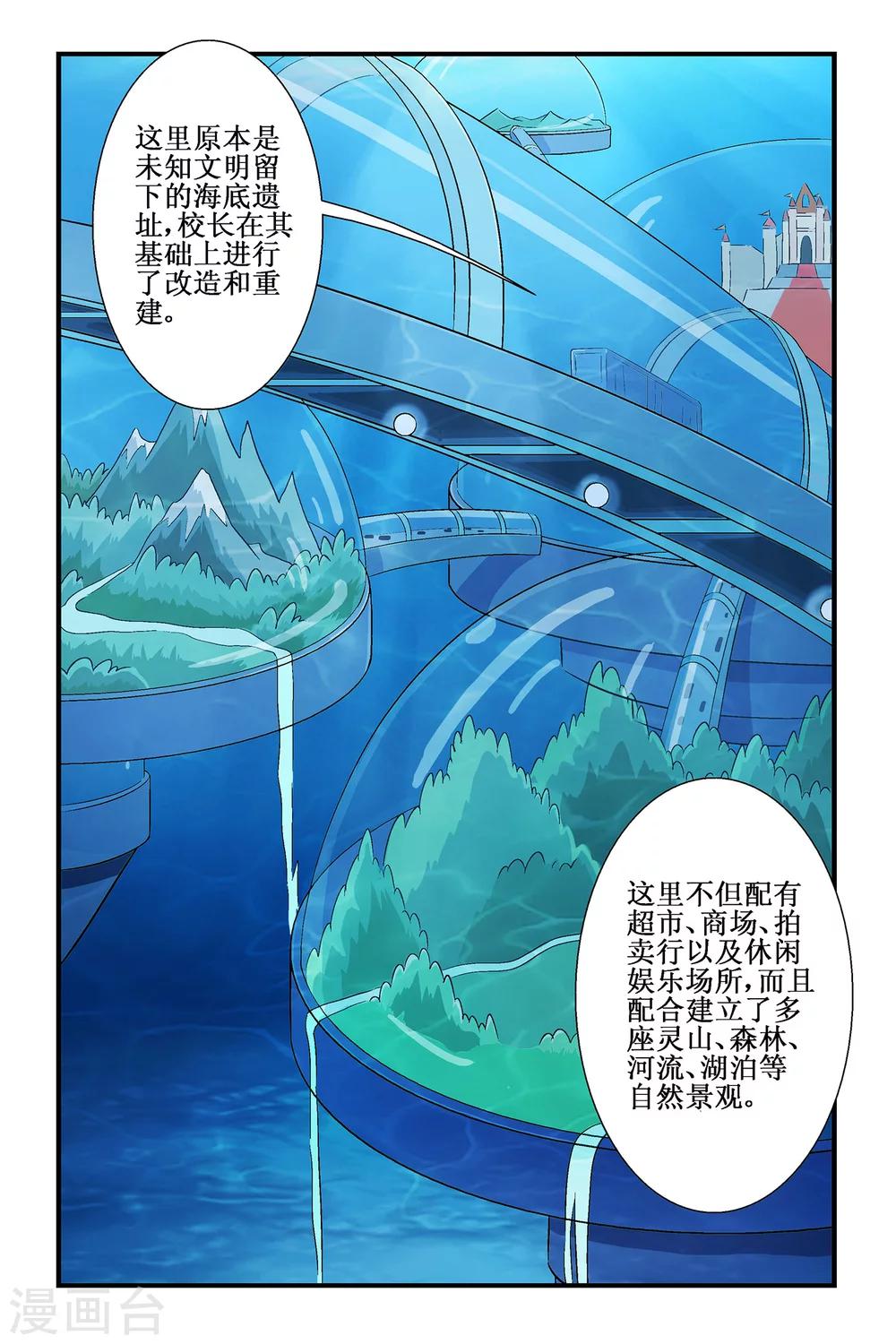 🍟漫游记 第5话 第9页