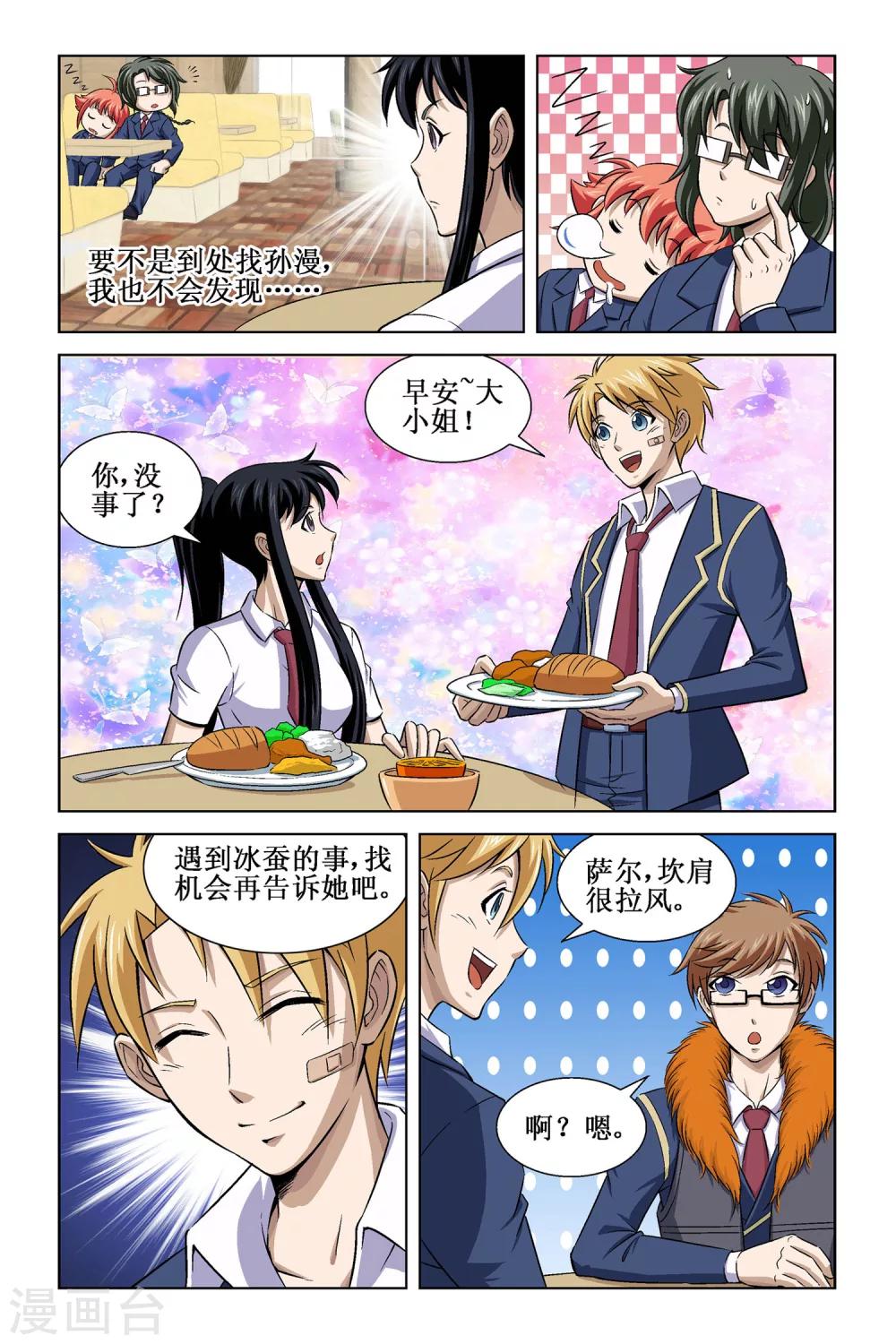 🍟漫游记 第7话 第10页
