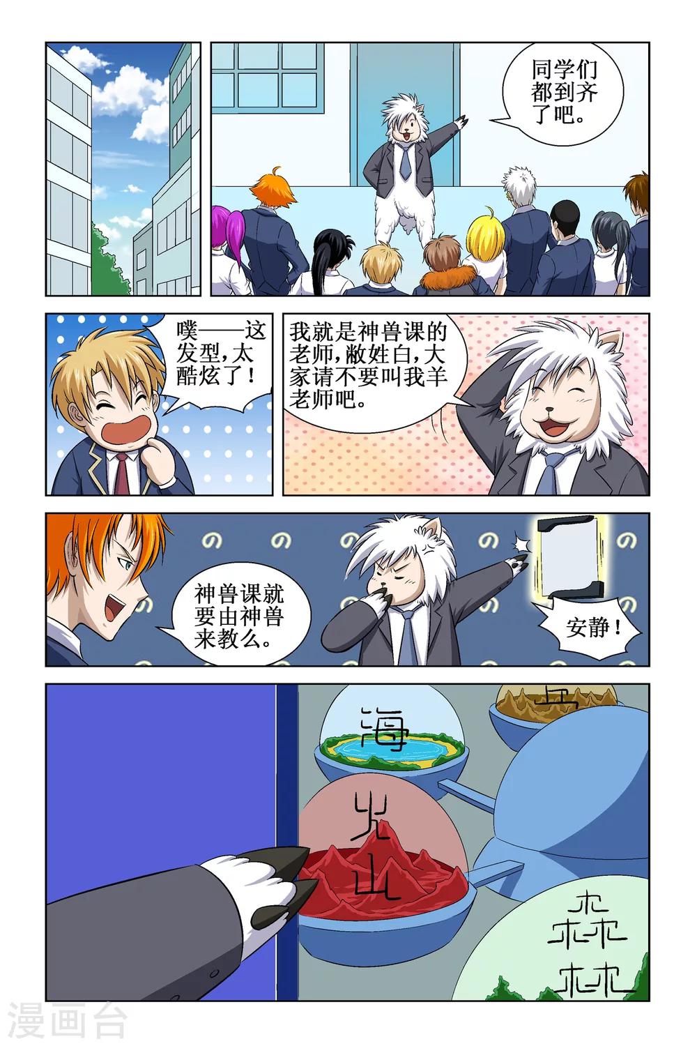 🍟漫游记 第7话 第11页