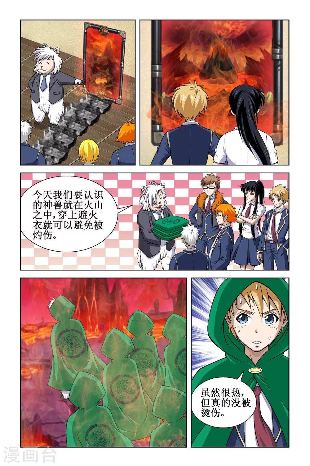 🍟漫游记 第7话 第12页