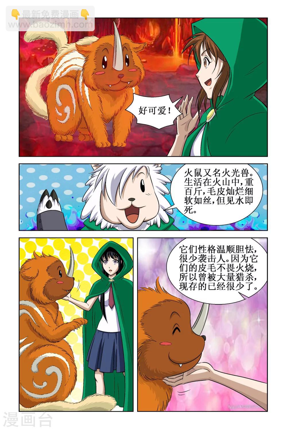 🍟漫游记 第7话 第13页