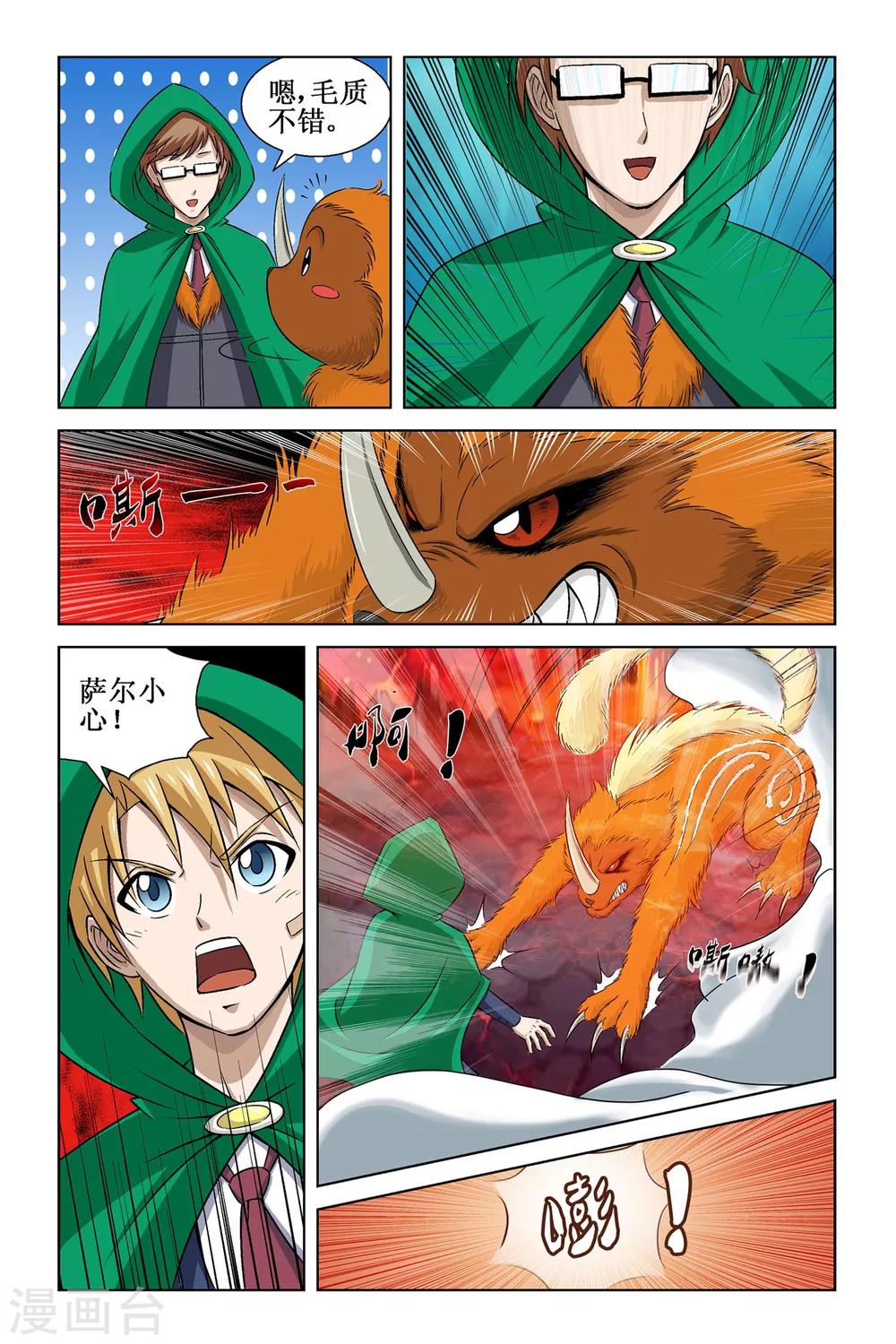 🍟漫游记 第7话 第14页