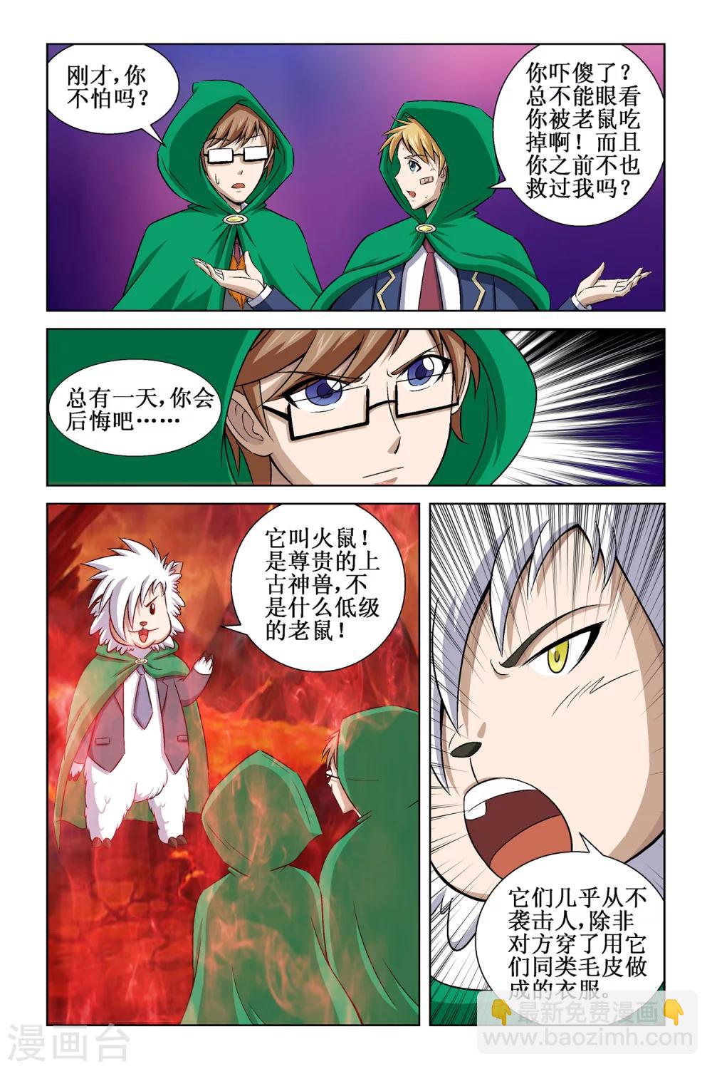 🍟漫游记 第7话 第19页