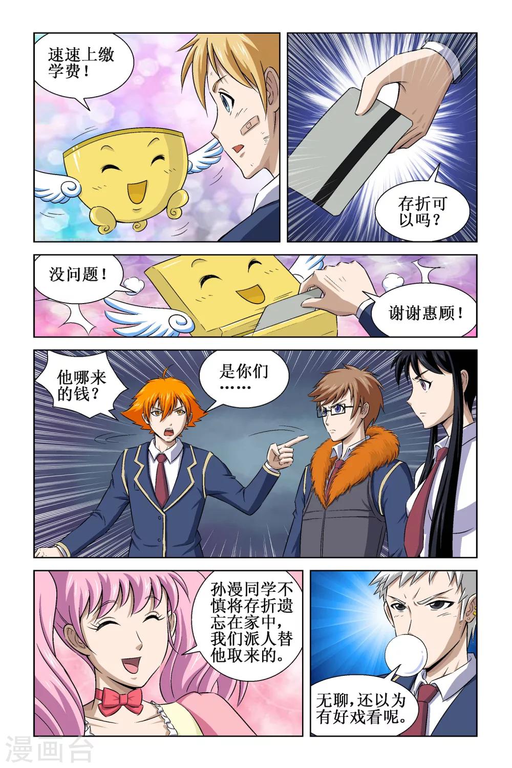 🍟漫游记 第7话 第22页