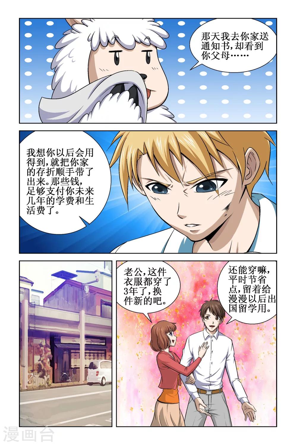 🍟漫游记 第7话 第3页
