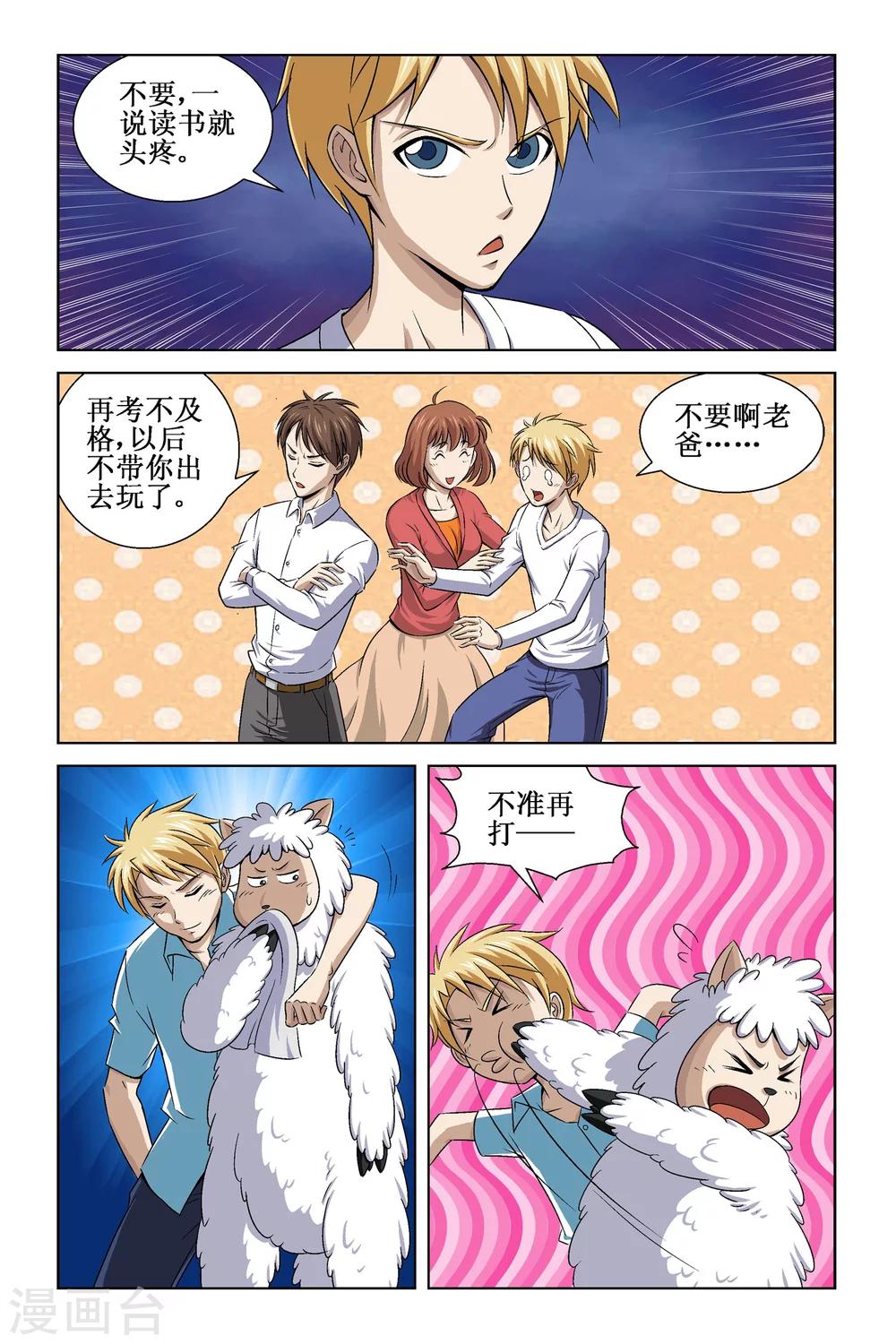 🍟漫游记 第7话 第4页