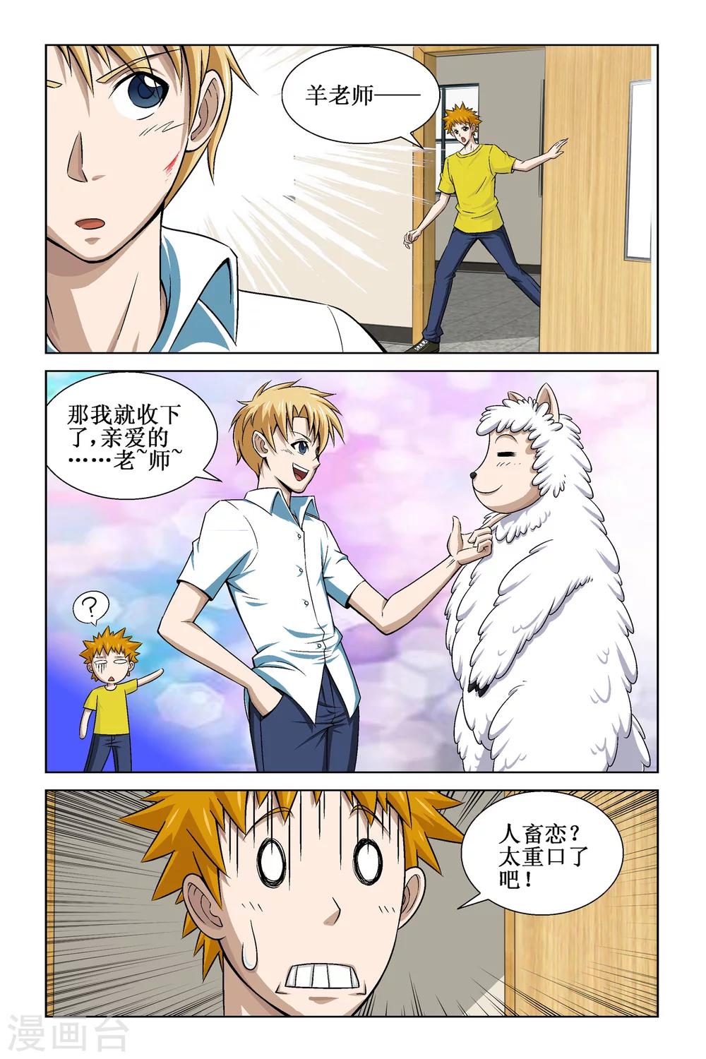 🍟漫游记 第7话 第5页