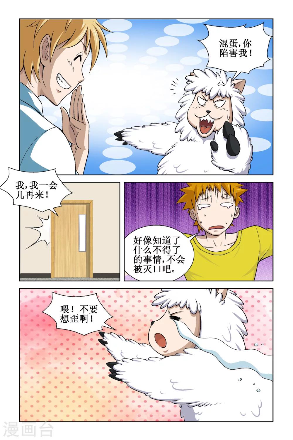 🍟漫游记 第7话 第6页