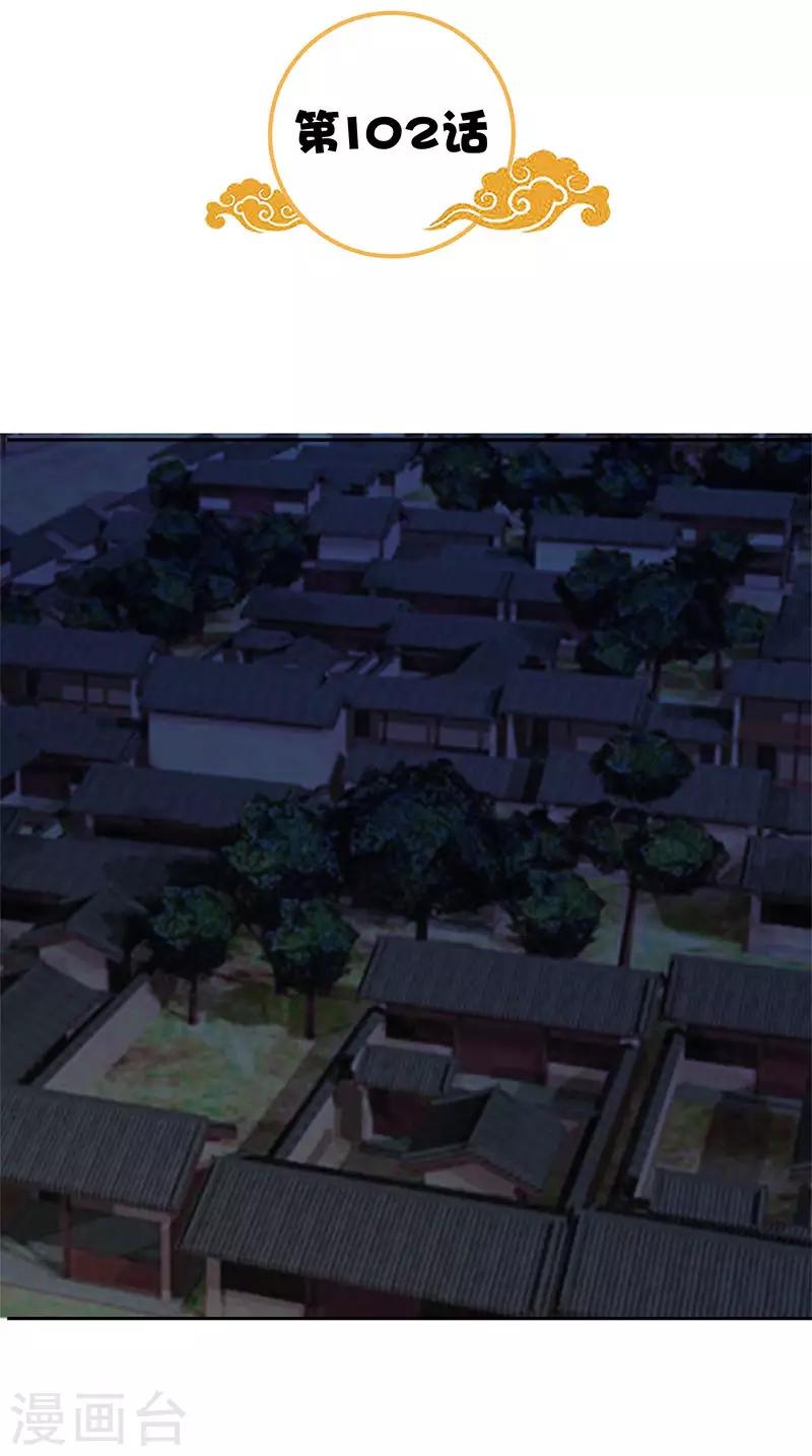 第102话 虎口脱险？-第104话