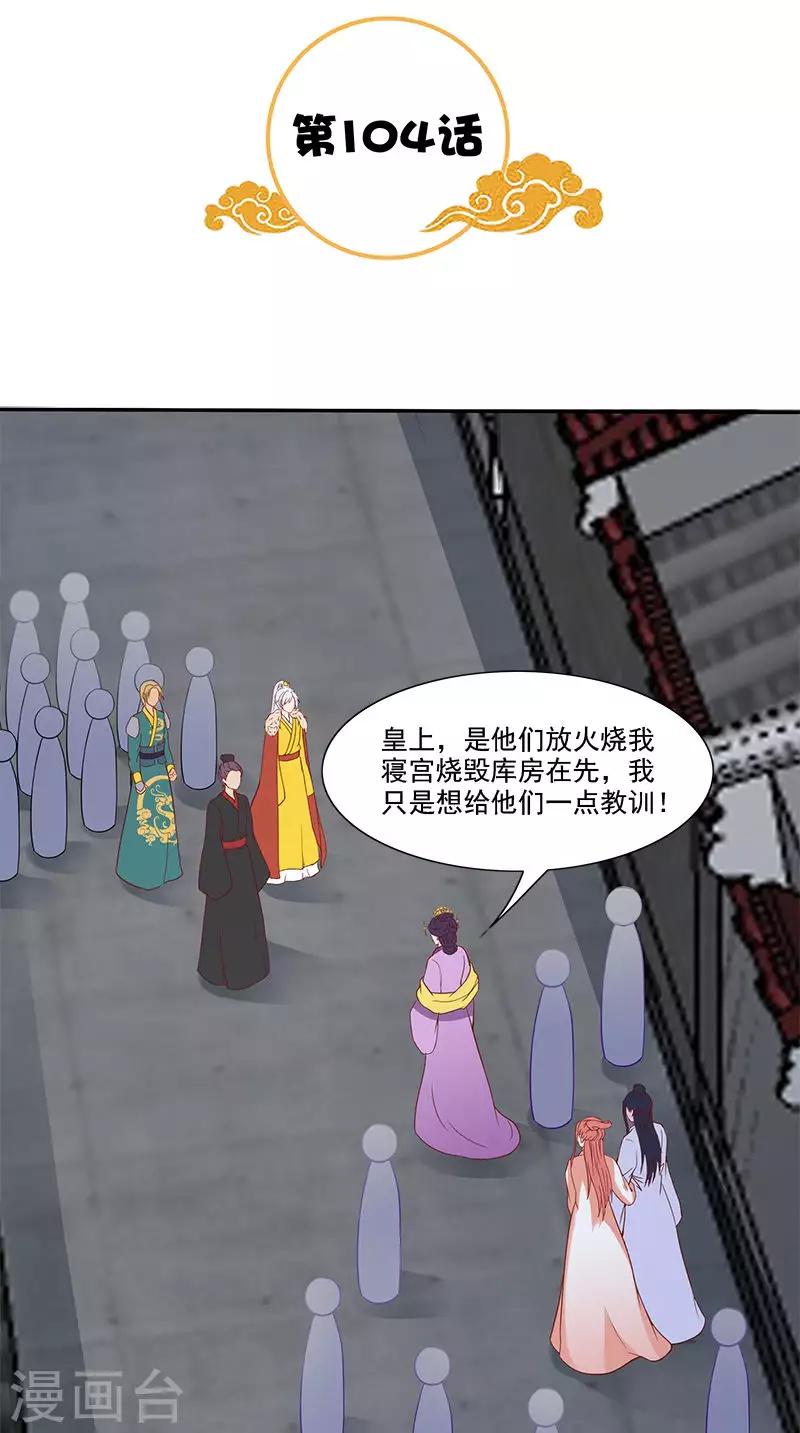第104话 尘埃落定-第106话