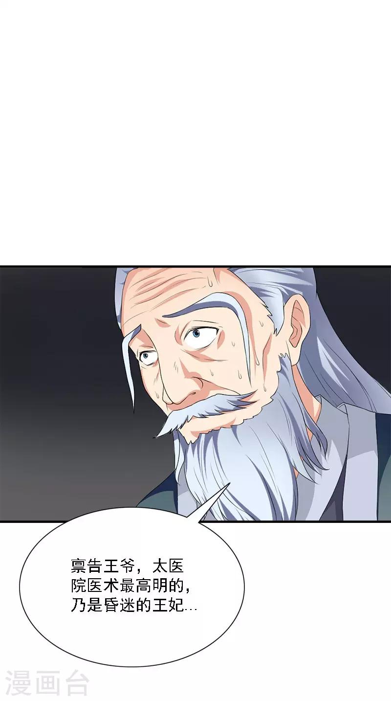 第106话 昏迷-第108话