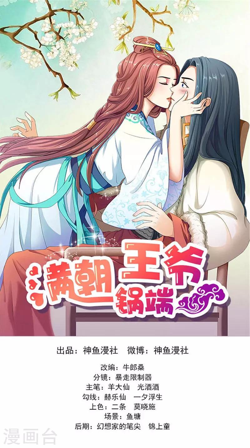 第107话 王妃醒了-第110话