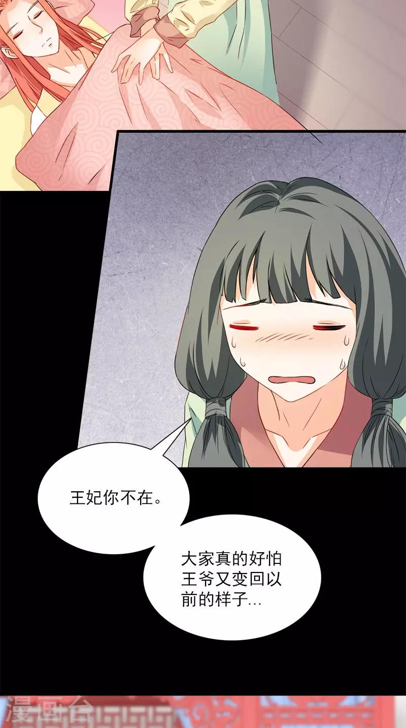 第107话 王妃醒了-第110话