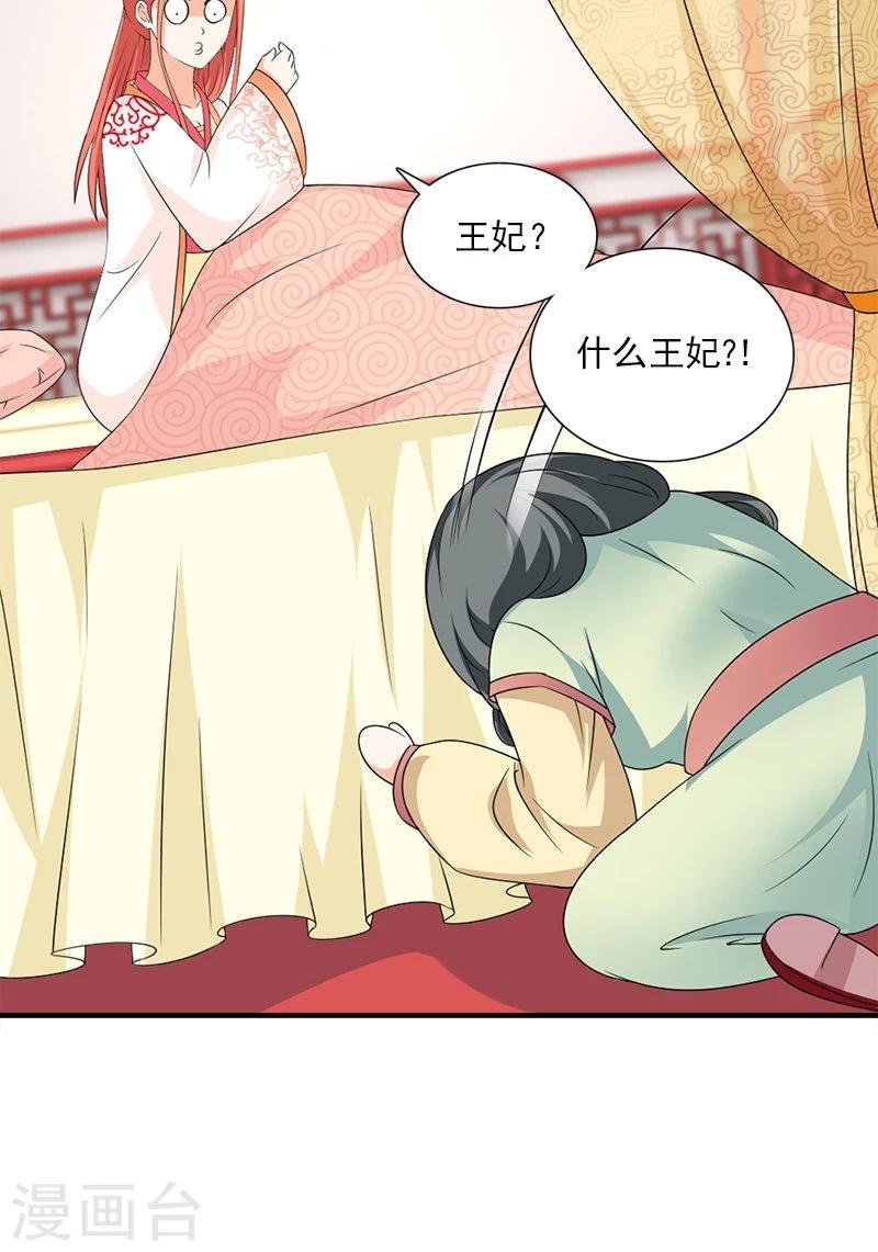 第107话 王妃醒了-第110话