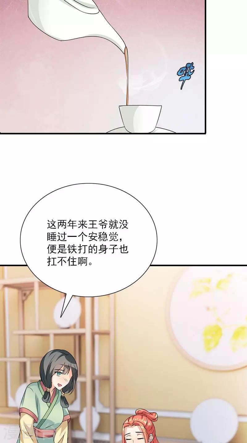 第107话 王妃醒了-第110话