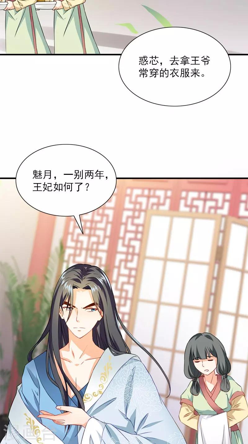 第107话 王妃醒了-第110话