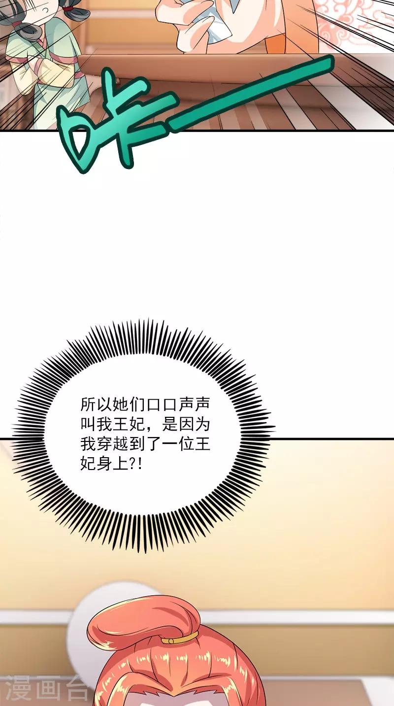 第107话 王妃醒了-第110话