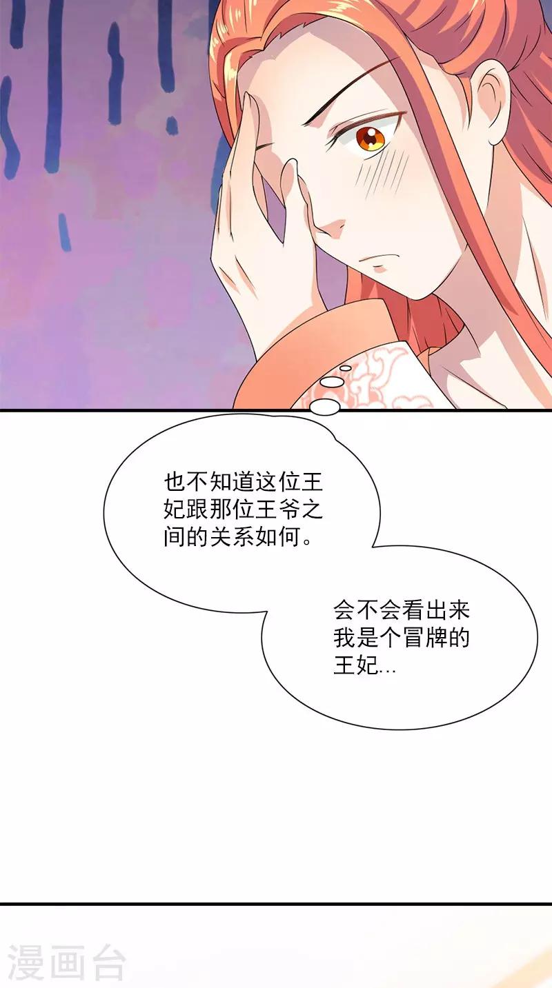 第107话 王妃醒了-第110话