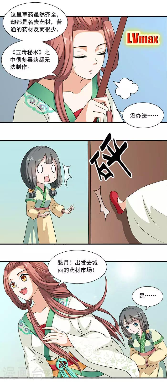 第12话 五毒秘术-第12话