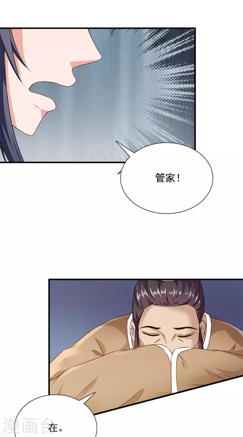 第112话 冲冠一怒为红颜-第116话