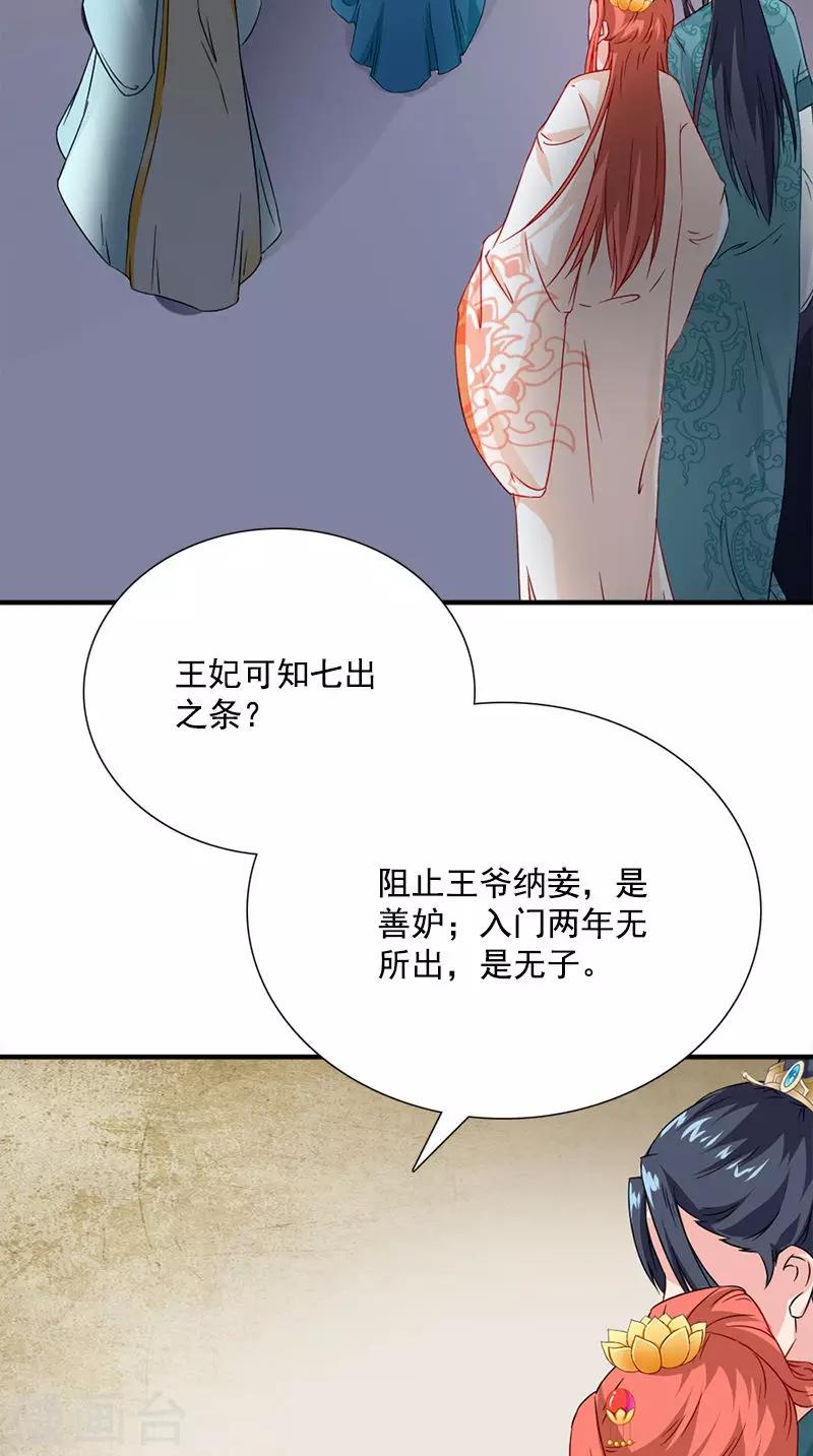 第112话 冲冠一怒为红颜-第116话