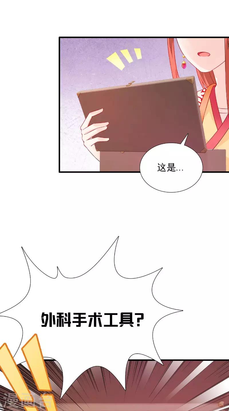 第116话 外科手术工具-第120话