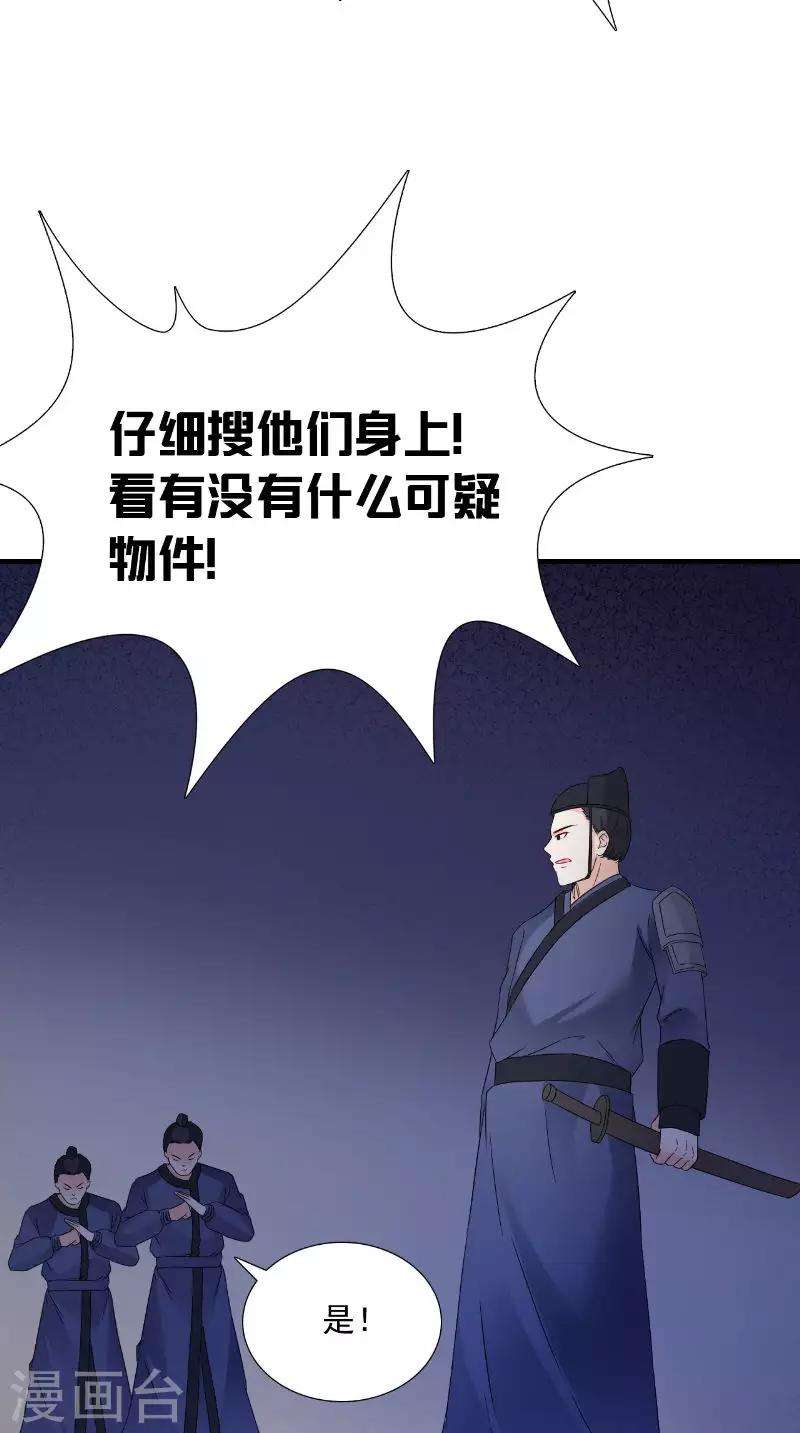 第119话 寒冰噬心散-第124话