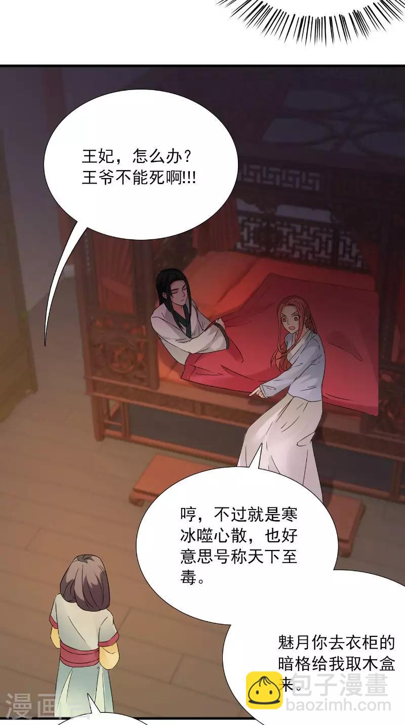 第119话 寒冰噬心散-第124话