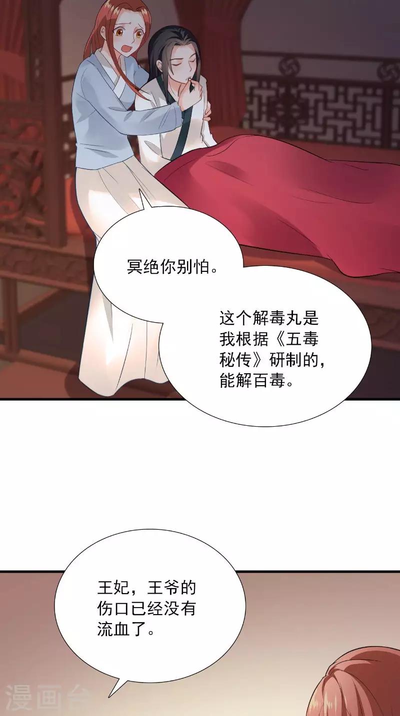 第119话 寒冰噬心散-第124话