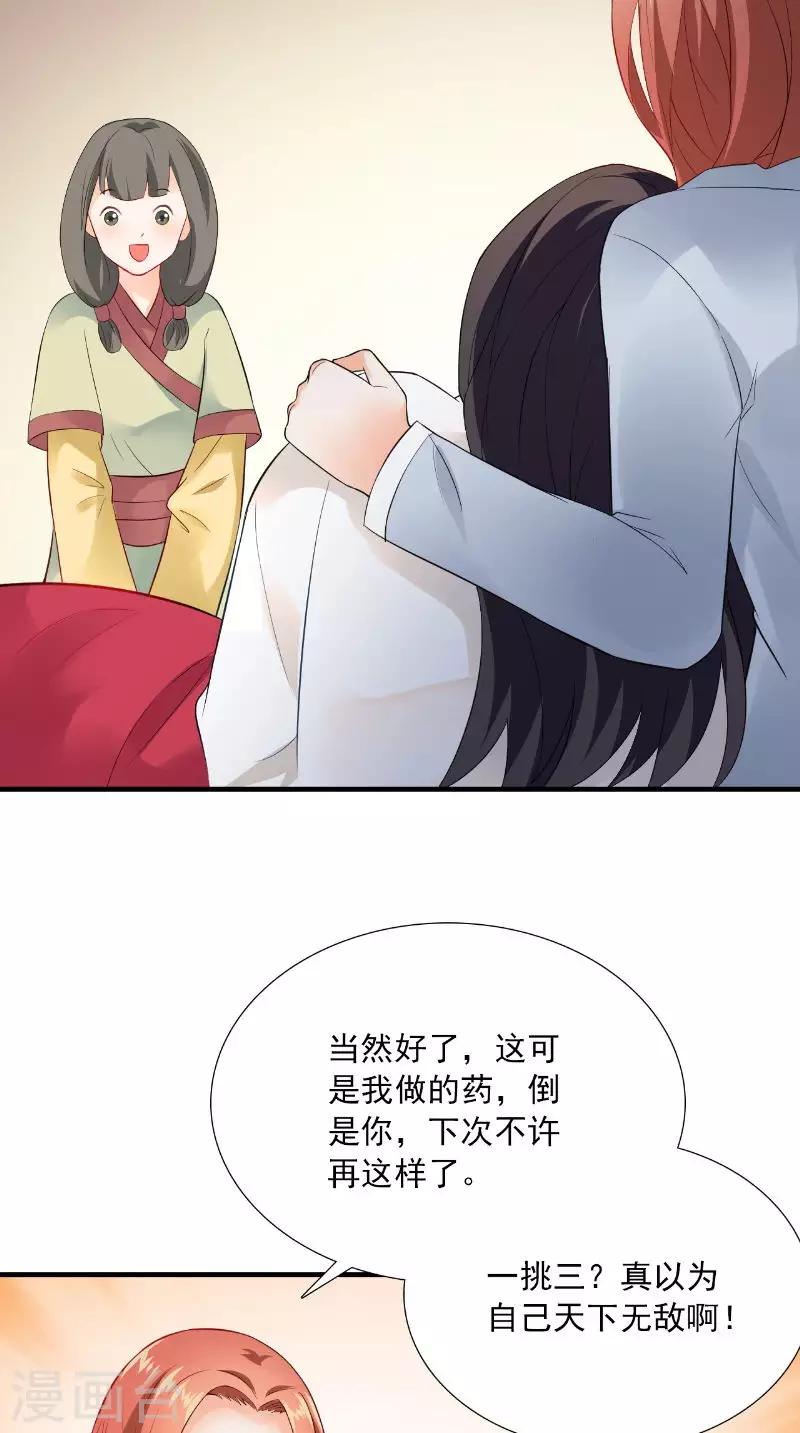 第119话 寒冰噬心散-第124话
