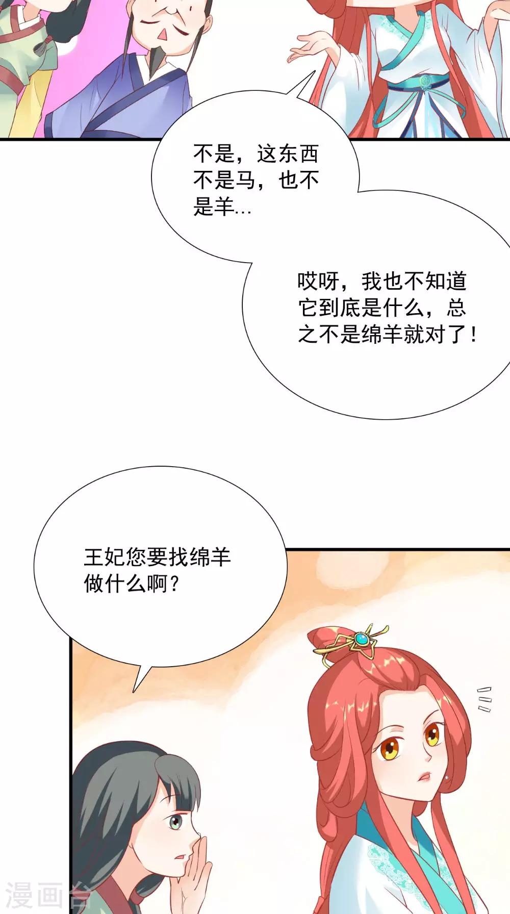 第121话 重金求羊-第126话