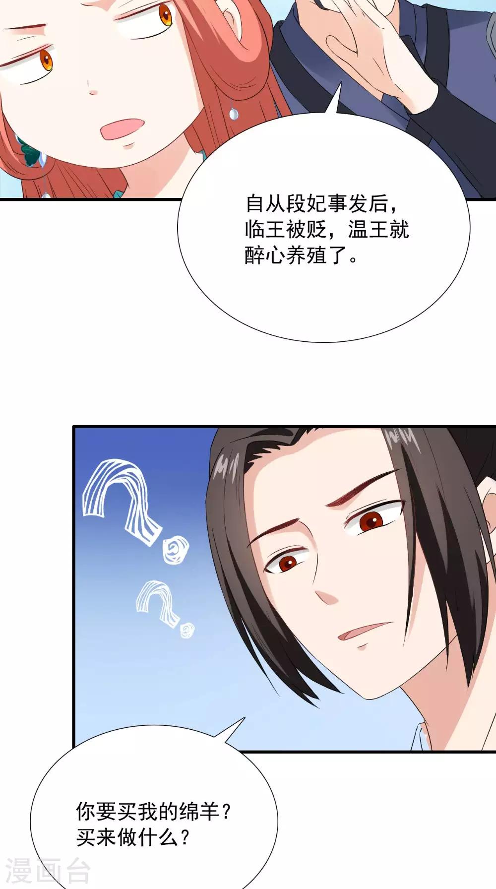 第121话 重金求羊-第126话