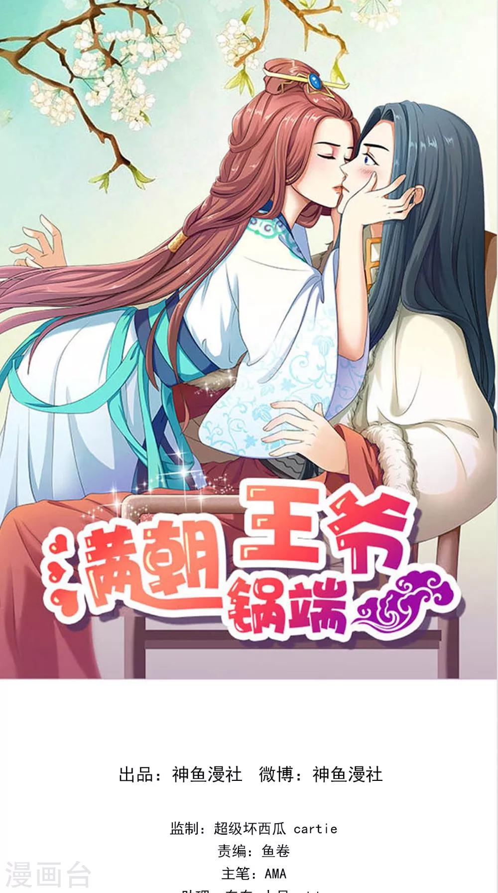 第141话 威王的心动-第148话