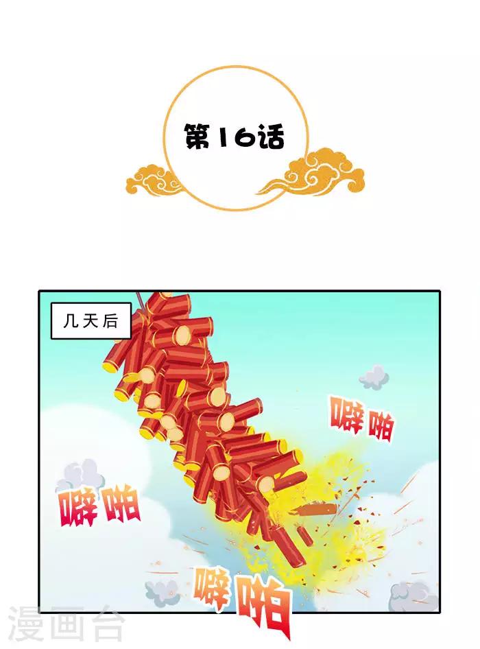 第16话 临王大婚-第16话