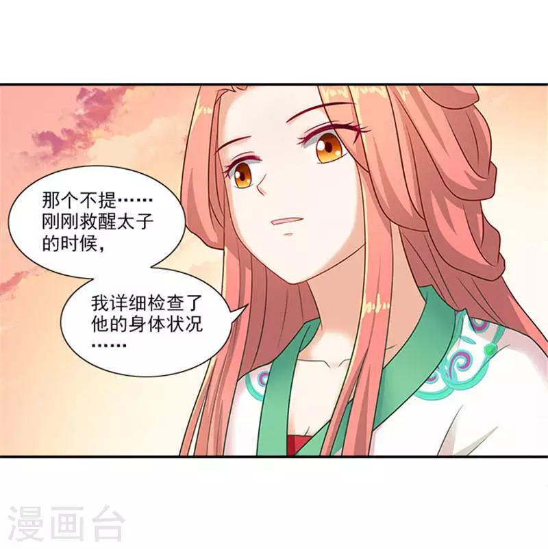 第24话 我刚做了什么失礼的事-第24话