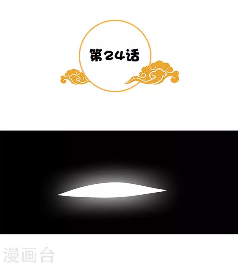 第24话 我刚做了什么失礼的事-第24话