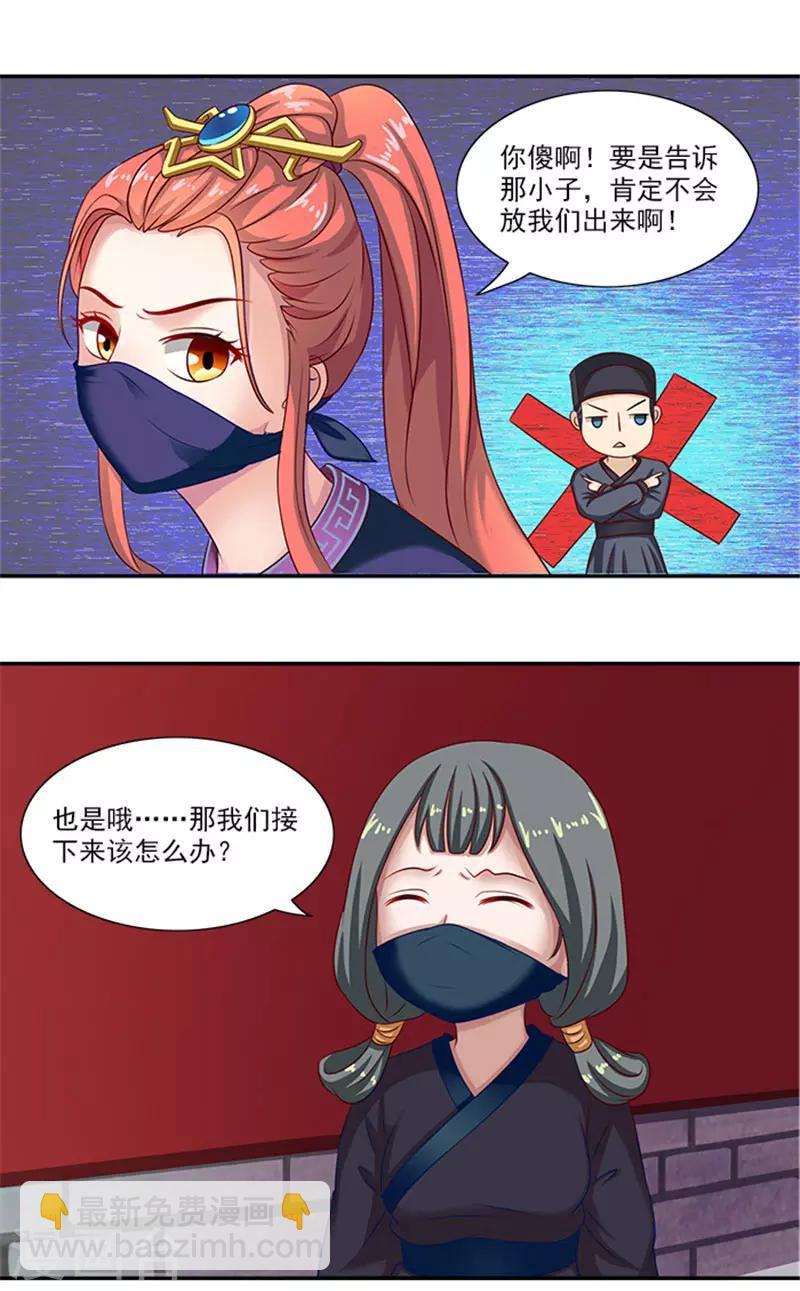第28话 夜闯温王府-第28话
