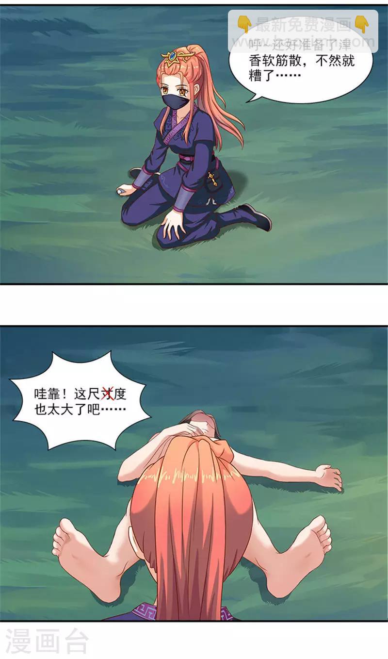 第30话 这尺度也太大了吧-第30话
