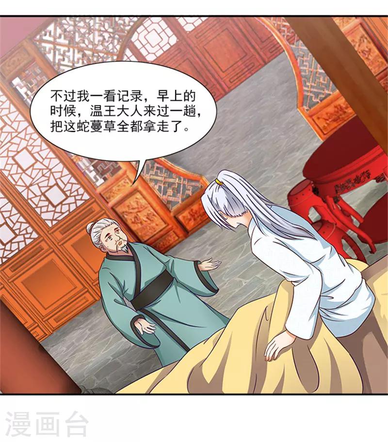 第32话 绝望的太子-第32话