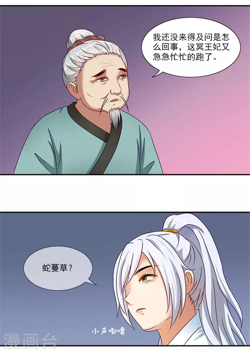 第32话 绝望的太子-第32话