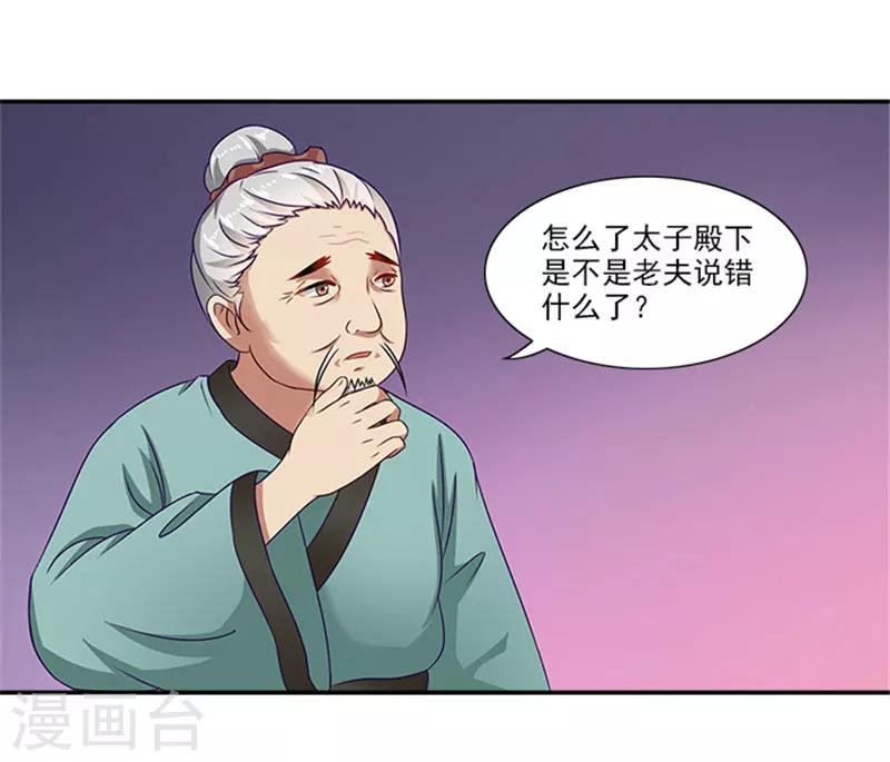第32话 绝望的太子-第32话