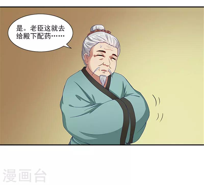 第32话 绝望的太子-第32话