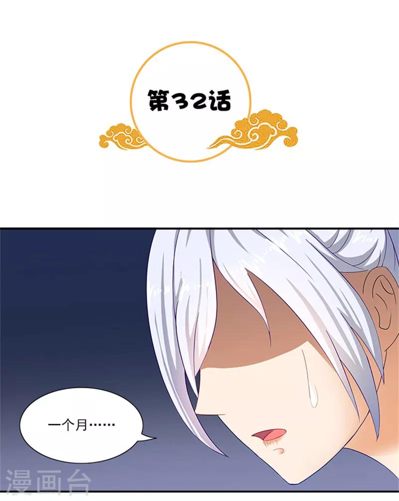 第32话 绝望的太子-第32话
