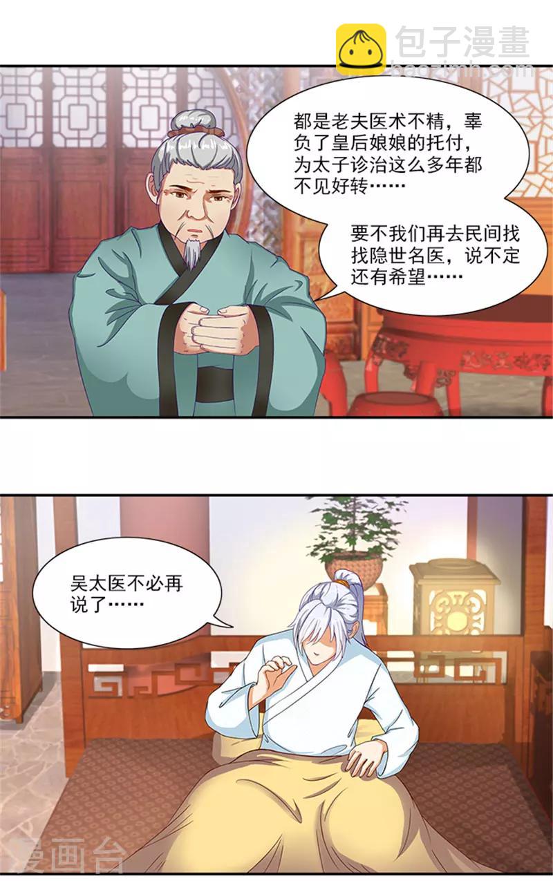 第32话 绝望的太子-第32话