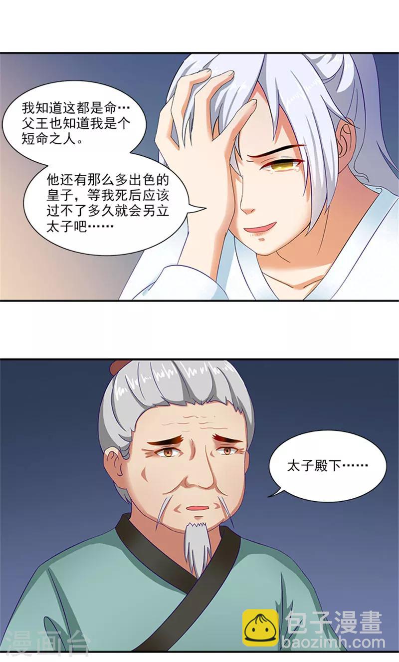 第32话 绝望的太子-第32话