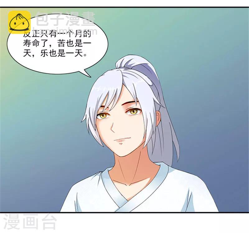 第32话 绝望的太子-第32话