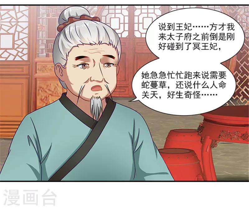 第32话 绝望的太子-第32话
